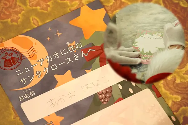 サンタさんへのお手紙