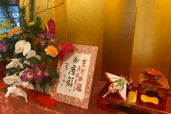 ふるまいお屠蘇