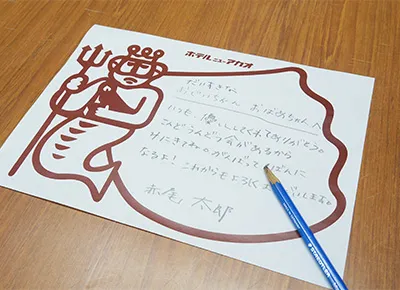 敬老の日イベント 〜 お手紙プレゼント 〜