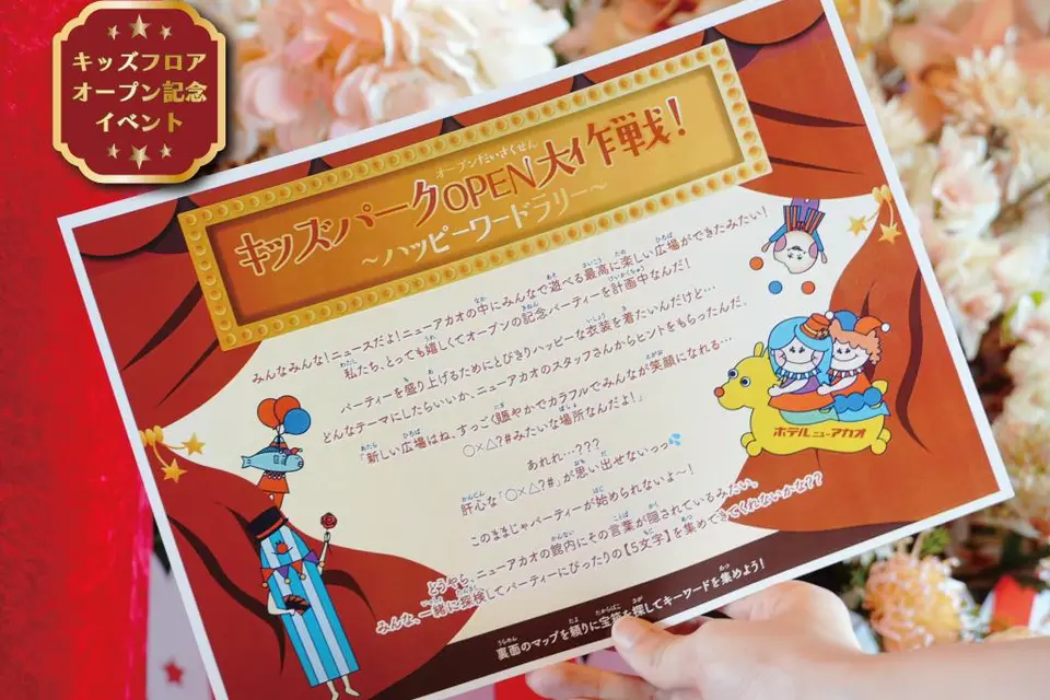 さぁ！パーティーの始まりだ！