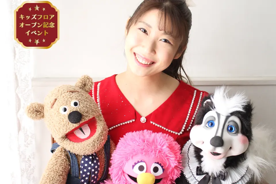 パペットグリーティング〜ひとみ&Friends〜