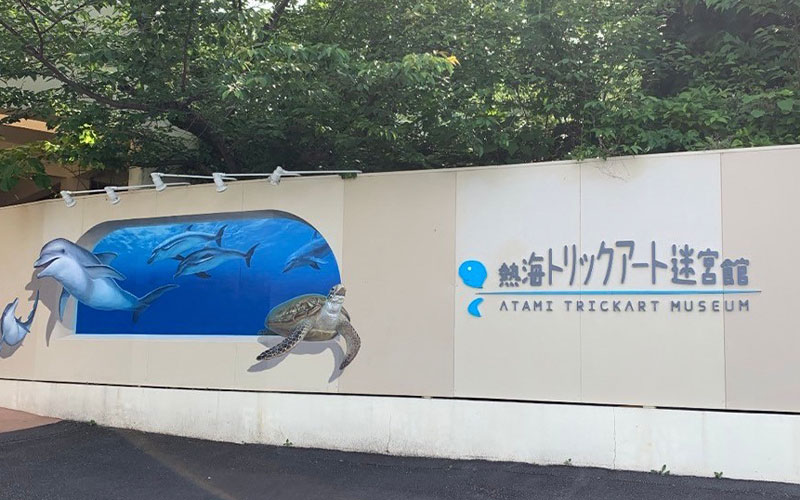 熱海トリックアート迷宮館